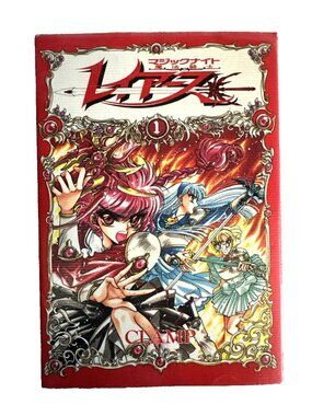Magic Knight Rayearth Volume 1 CLAMP Japanese Manga Very Rare Book Brand New